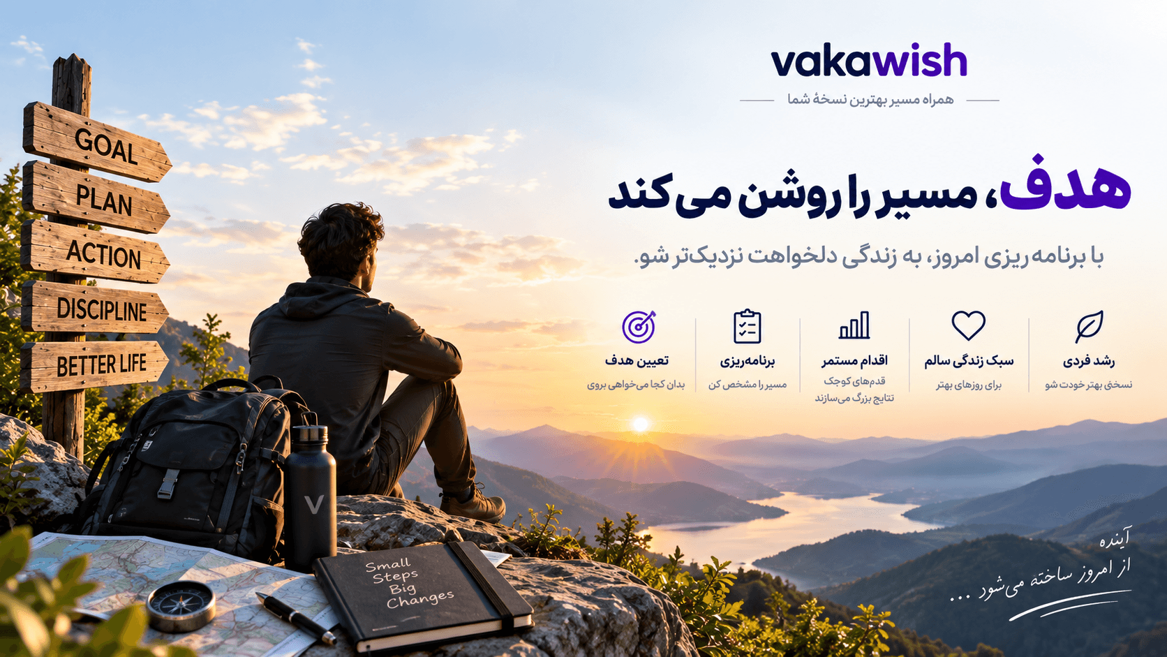 زندگی هدفمند